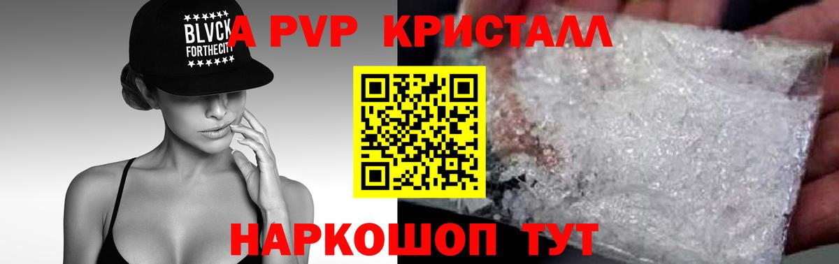 A PVP  A PVP Соль  Вход с VPN  Alfa_PVP СК  APVP крисы CK  Алейск 