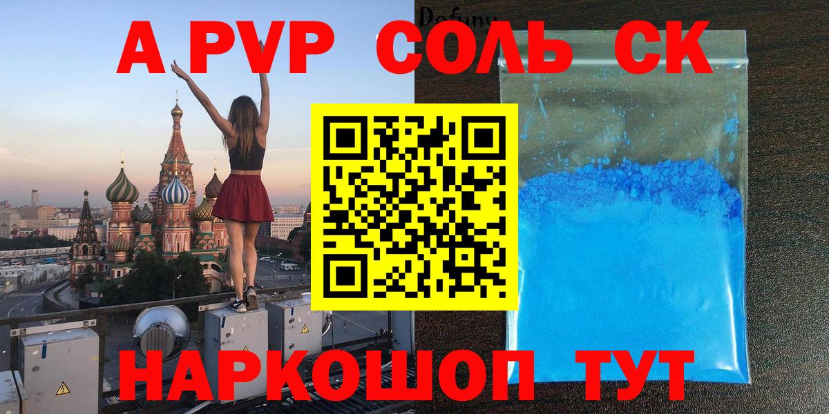 A PVP кристаллы Алейск