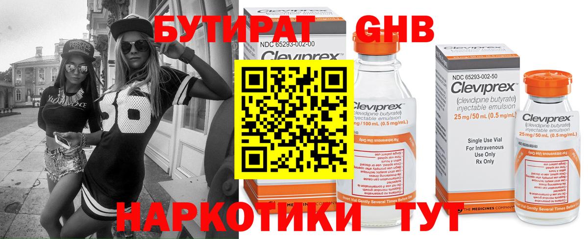 Алейск  Бутират жидкий экстази  Вход с VPN 
