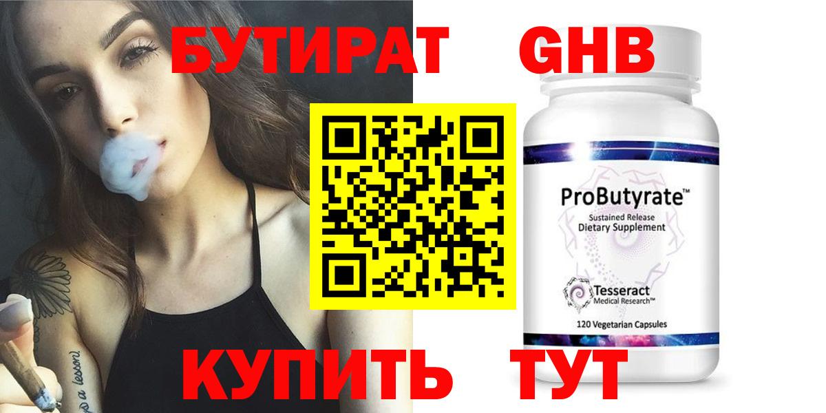 БУТИРАТ оксана Алейск