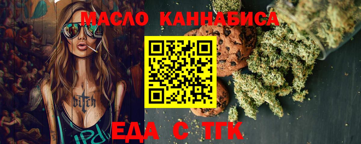 Еда ТГК марихуана  Вход с VPN  Алейск 