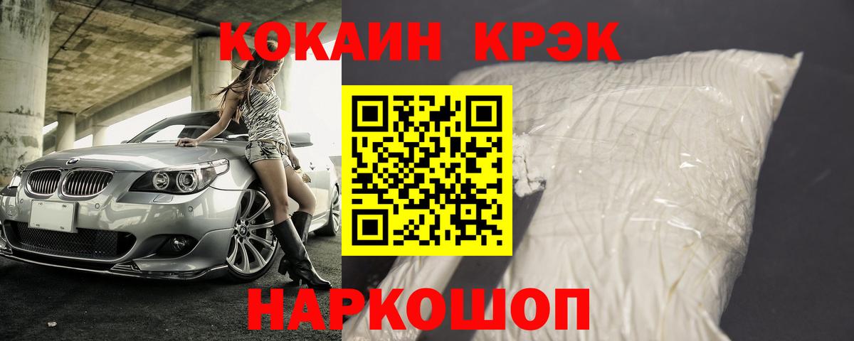 КОКАИН Columbia  Cocaine  Вход с VPN  Алейск  Cocaine FishScale 