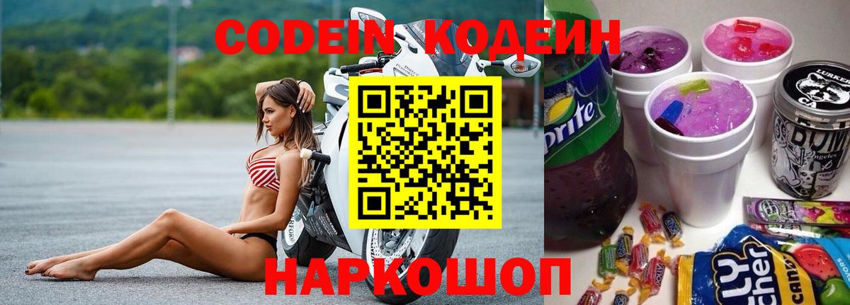 Алейск  Кодеин Purple Drank  Вход с VPN 