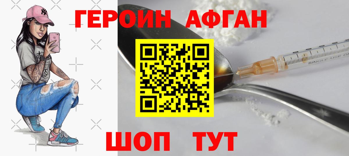 Героин афганец  Героин  Алейск  Вход с VPN 
