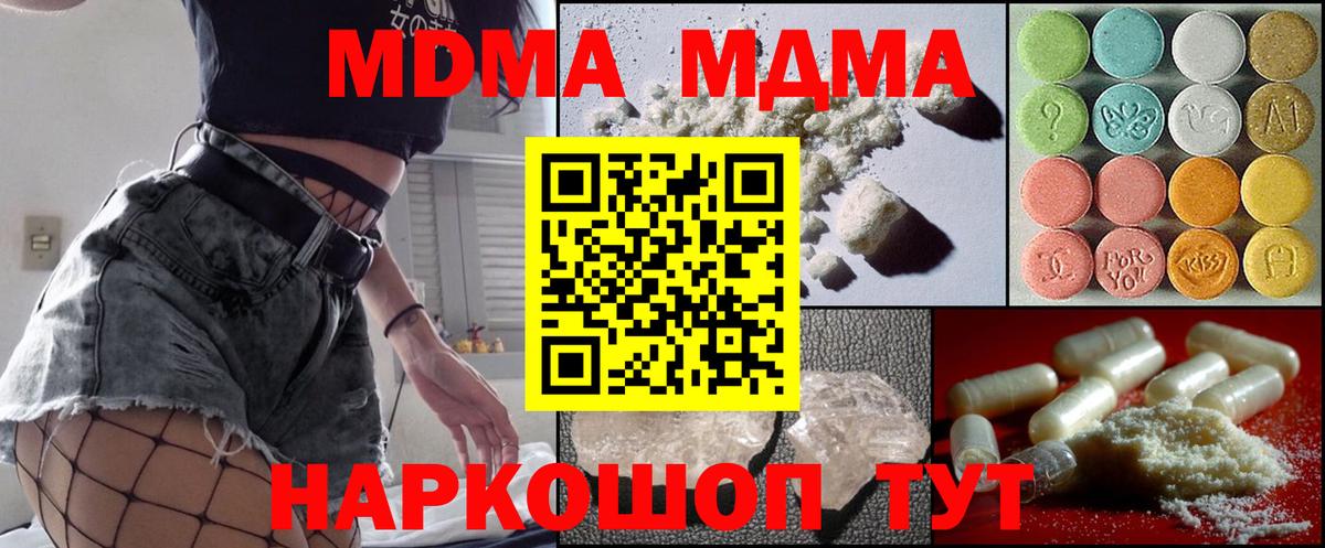 МДМА кристаллы  MDMA  Алейск  Вход с VPN  MDMA молли 