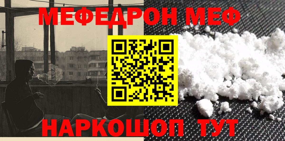 Меф  Алейск